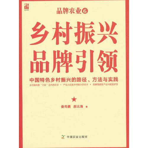 乡村振兴 品牌引领