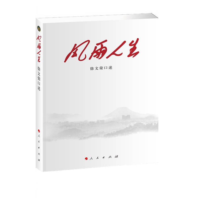 风雨人生（L)