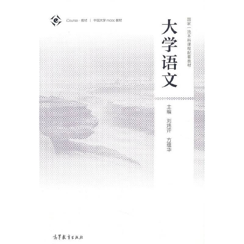 大学语文