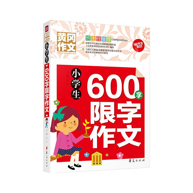 小学生600字限字作文