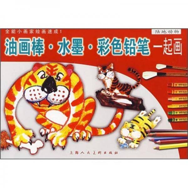 油画棒・水墨・彩色铅笔一起画