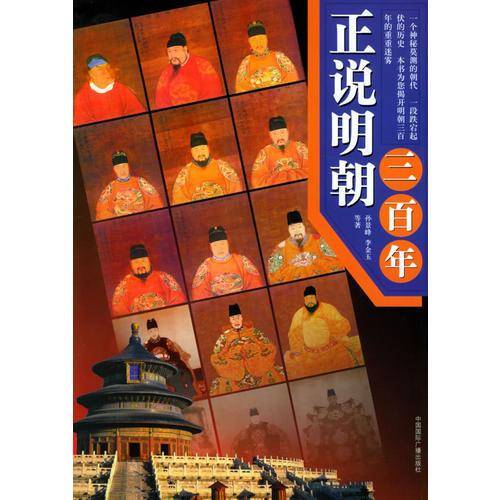 正说明朝三百年