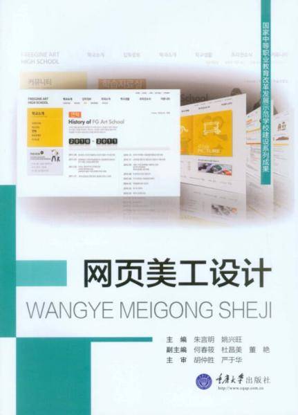网页美工设计