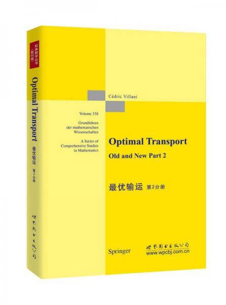 最优输运 第2分册