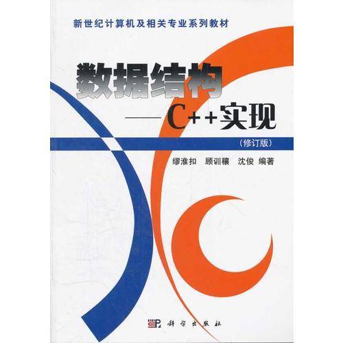 数据结构