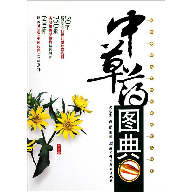 中草药图典