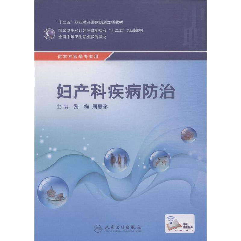 妇产科疾病防治