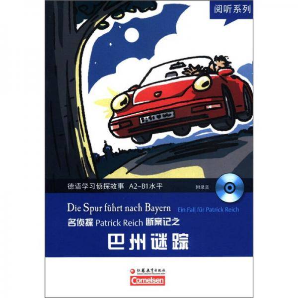 阅听系列·德语学习侦探故事