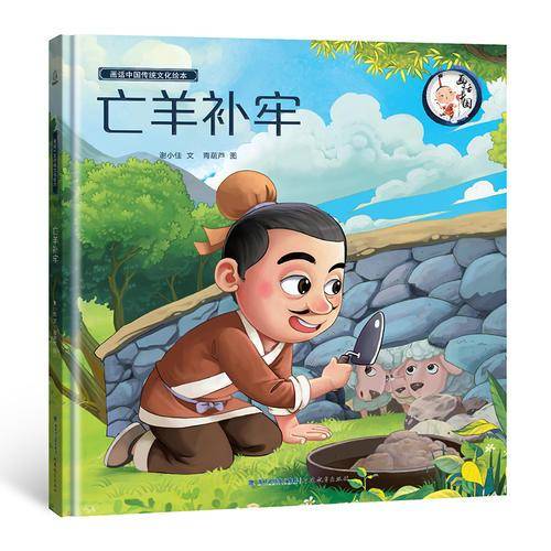 亡羊补牢