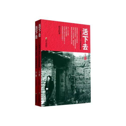 活下去（上下）