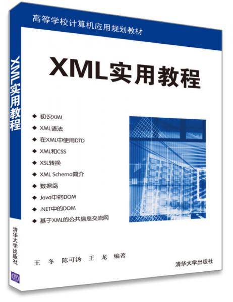 高等学校计算机应用规划教材