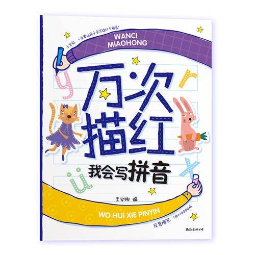 万次描红