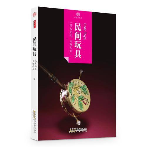 民间玩具