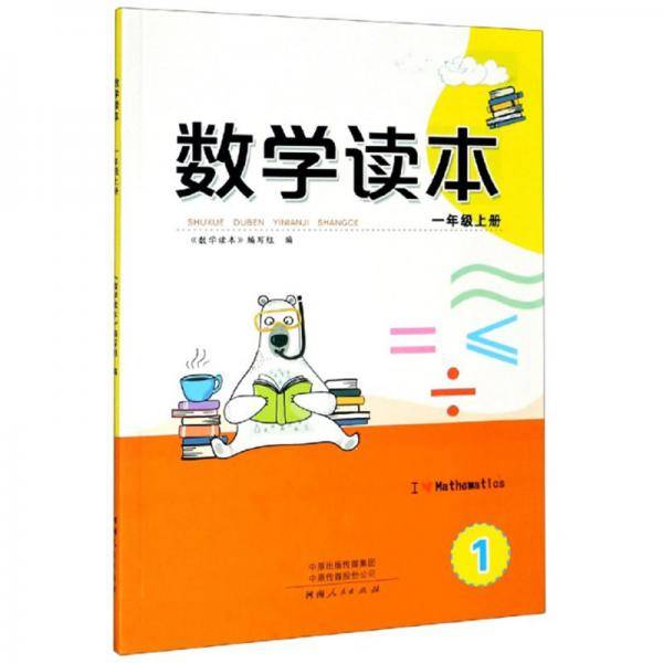 数学读本