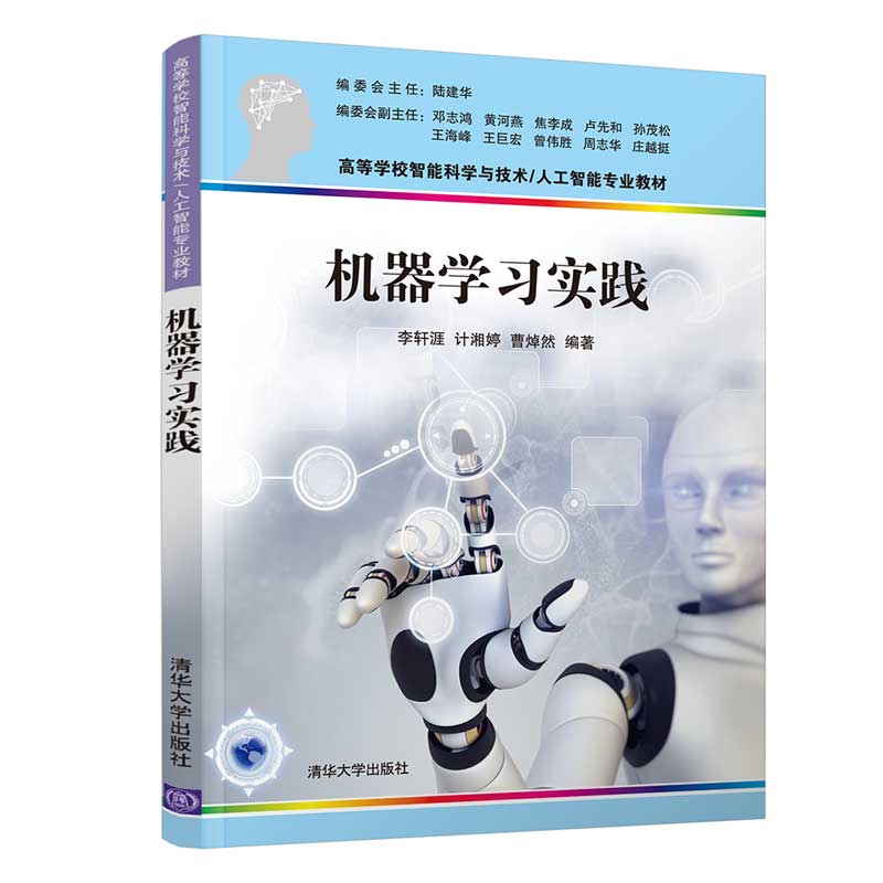 机器学习实践