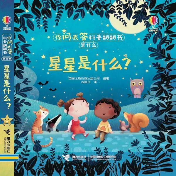 星星是什么？