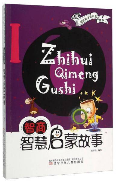 陪伴孩子成长的好故事