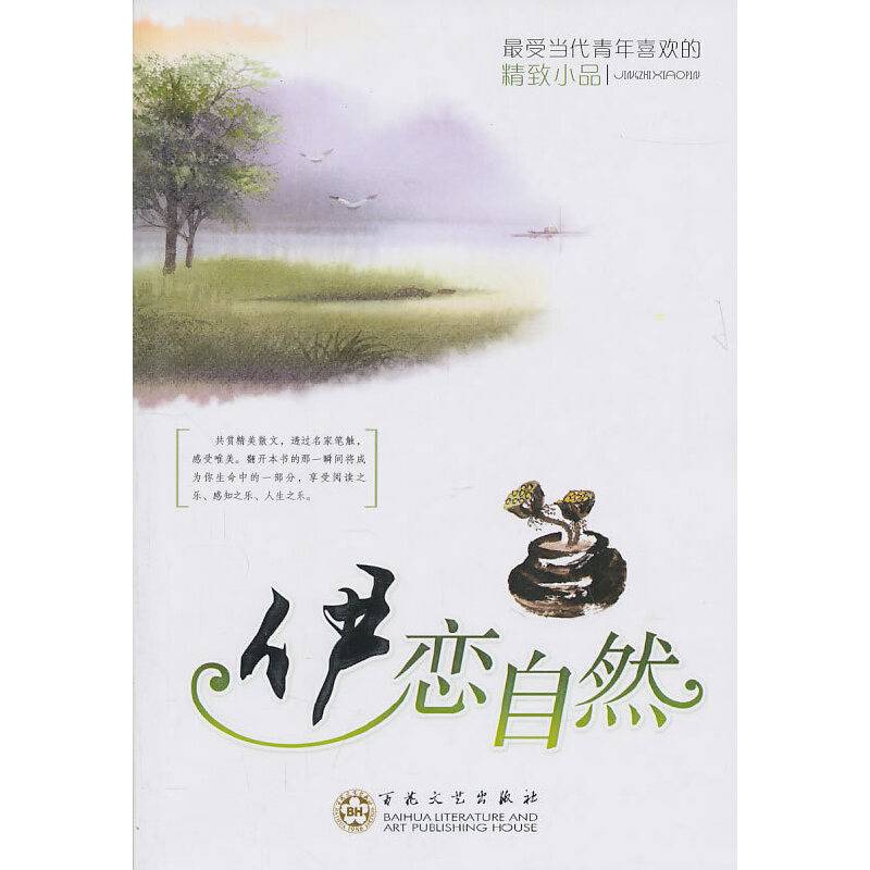 伊恋自然