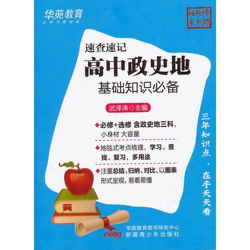 高中手册-政史地