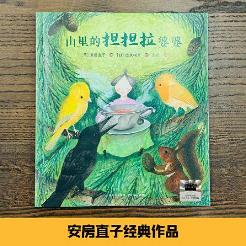 2025年百班千人暑期书目二年级 山里的担担拉婆婆