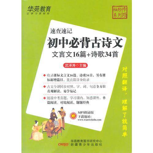 袖珍专项-速查速记初中必背古诗文（文言文16篇+诗歌34首）