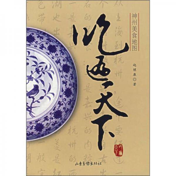 神州美食地图