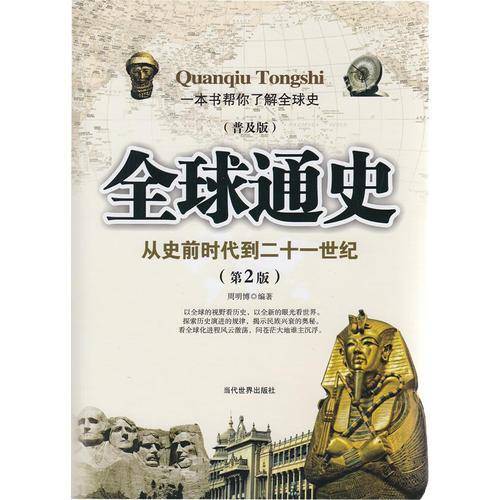 全球通史