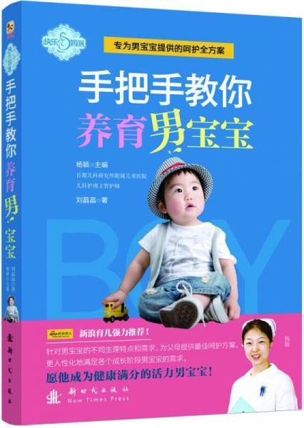 快乐妈咪手把手教你养育男宝宝