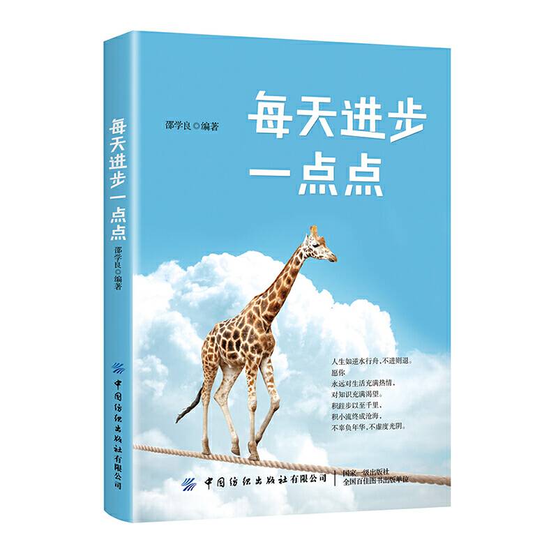 每天进步一点点