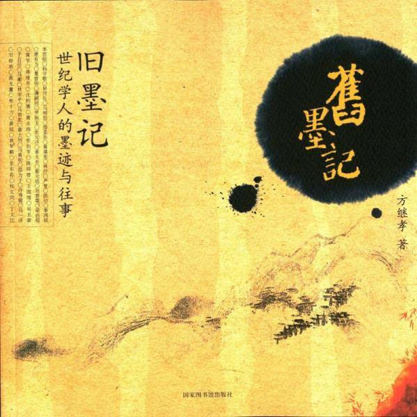 旧墨记