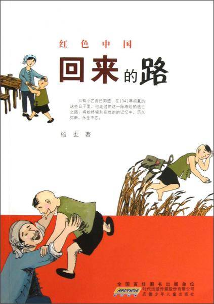 回来的路/红色中国