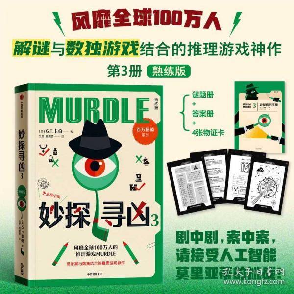 妙探寻凶 3