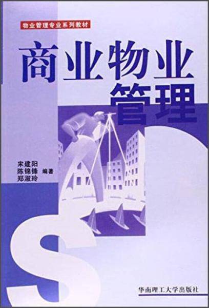 商业物业管理