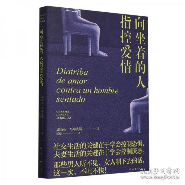 向坐着的人指控爱情