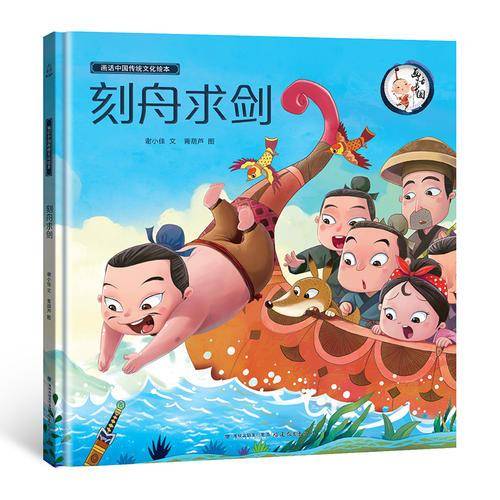 刻舟求剑