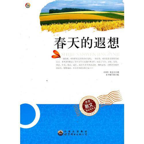 春天的遐想
