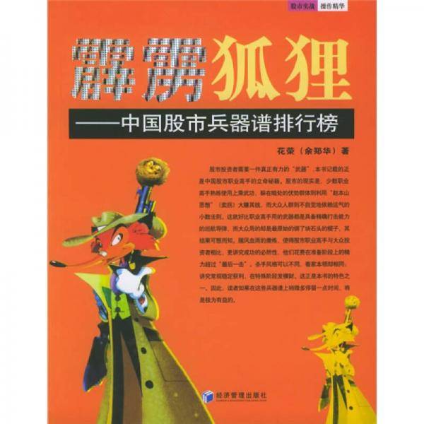 霹雳狐狸