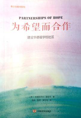 为希望而合作
