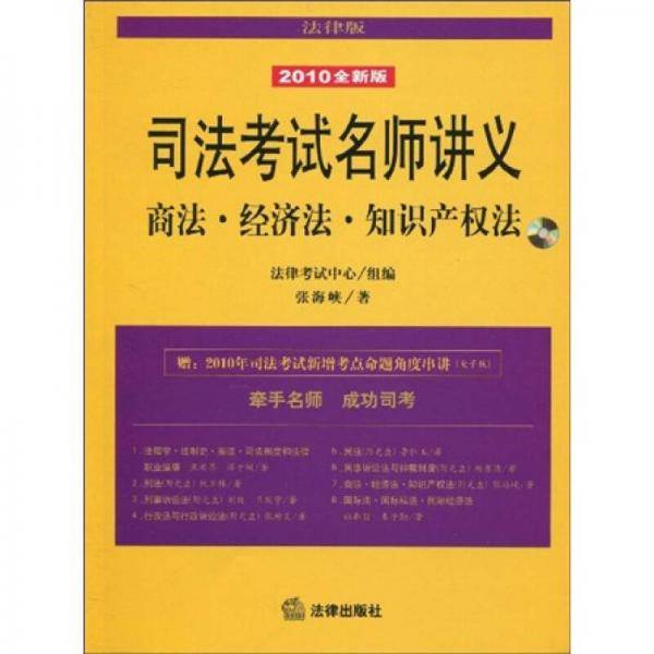 司法考试名师讲义