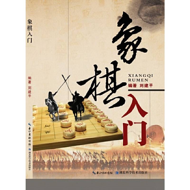 象棋入门