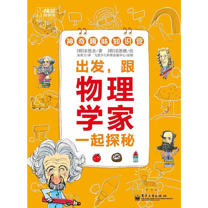 出发，跟物理学家一起探秘
