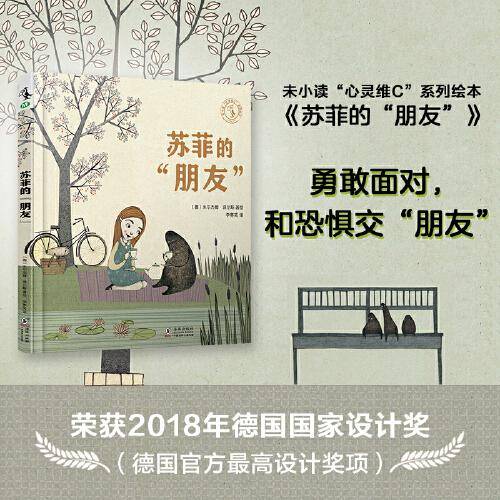 苏菲的“朋友”