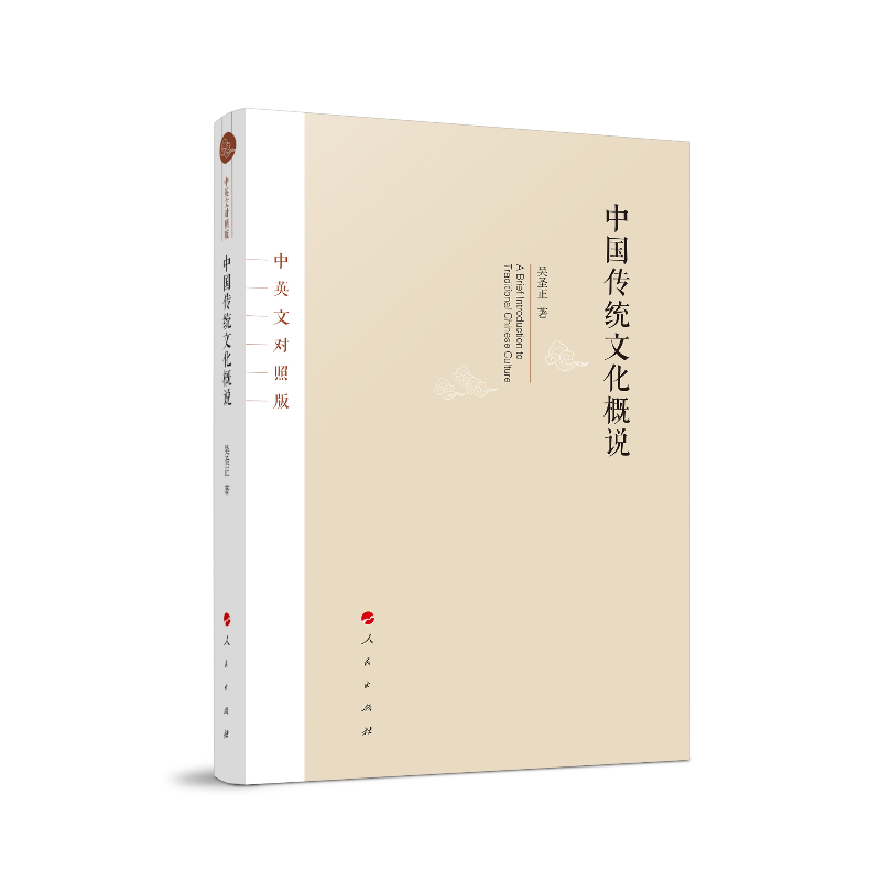 中国传统文化概说