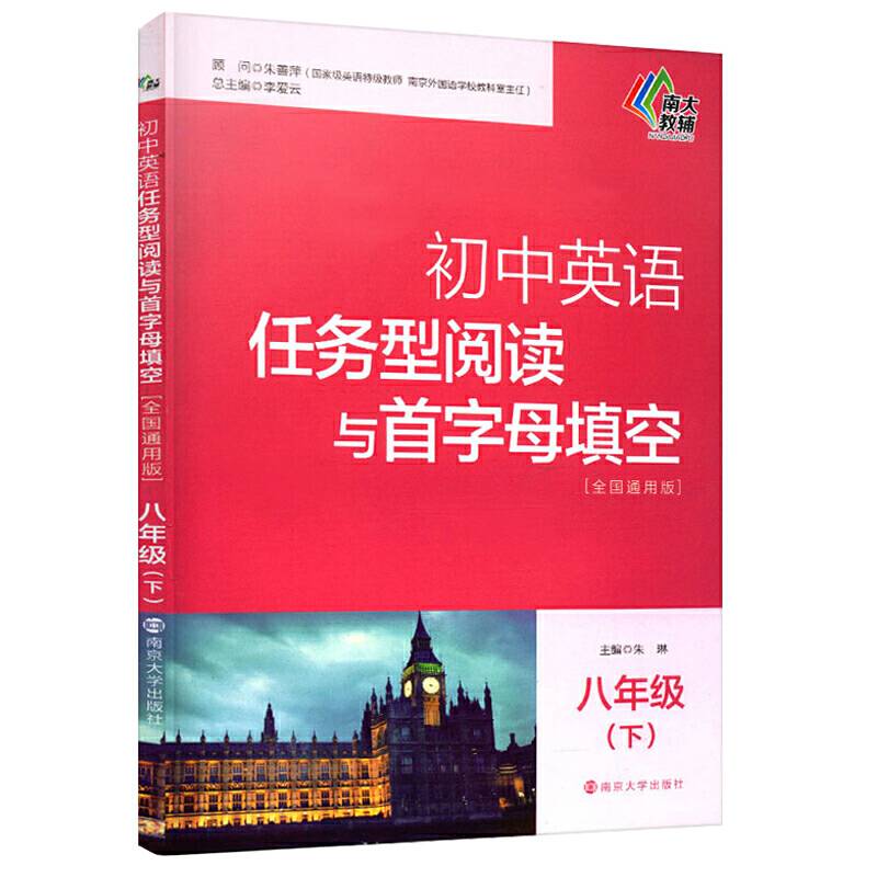 初中英语任务型阅读与首字母填空 八年级