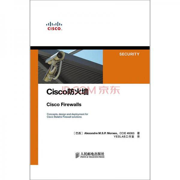 Cisco防火墙