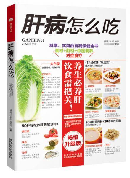 肝病怎么吃