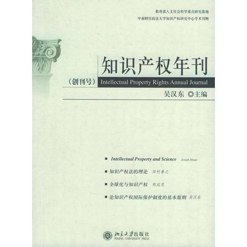知识产权年刊