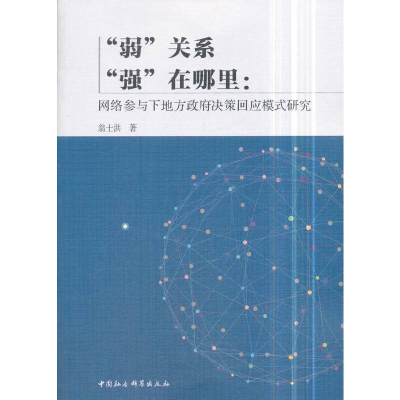“弱” 关系 “强” 在哪里-