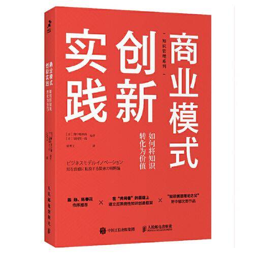 商业模式创新实践