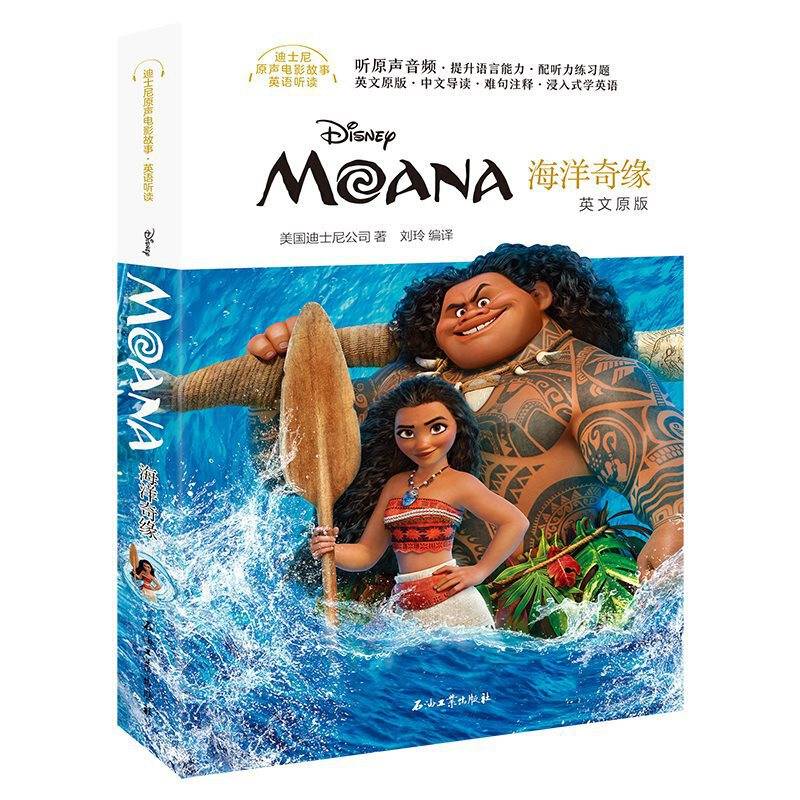 海洋奇缘 英文原版